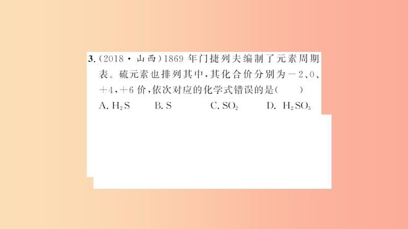 湖北省2019中考化学一轮复习 课后训练八 化学式与化合价习题课件.ppt_第3页