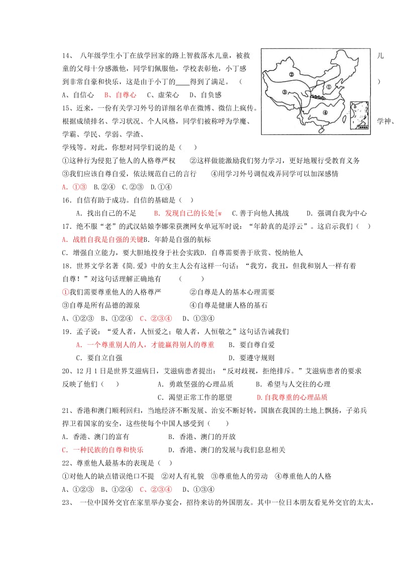 2019-2020年七年级社政下学期第一次月考试题 新人教版.doc_第3页