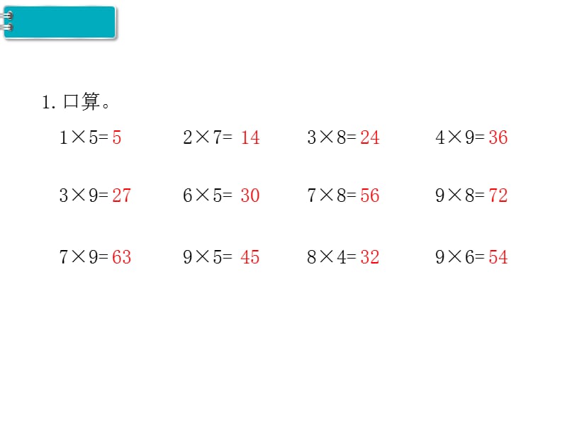 第7课时 练习课PPT课件_第2页