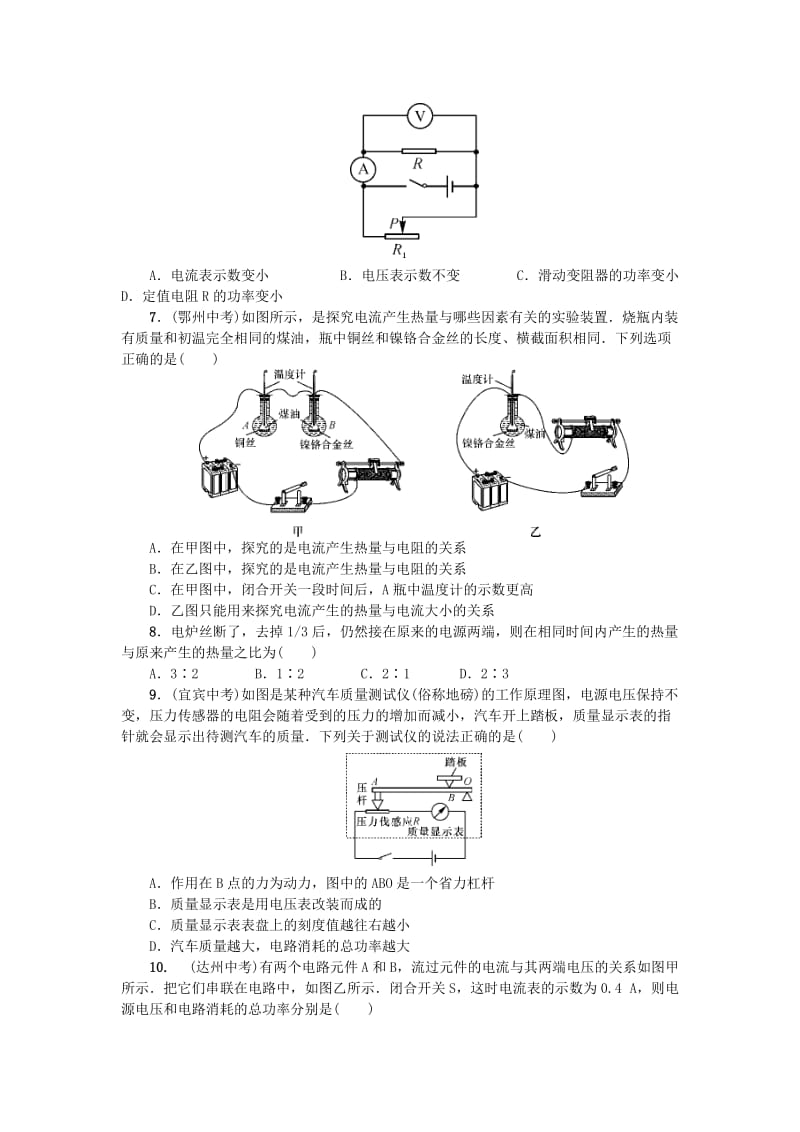 2019-2020年九年级物理全册 18 电功率综合测试题（新版）新人教版.doc_第2页