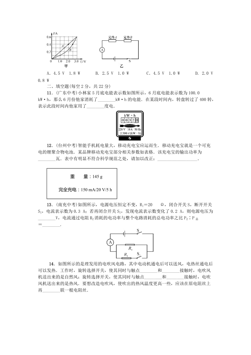 2019-2020年九年级物理全册 18 电功率综合测试题（新版）新人教版.doc_第3页