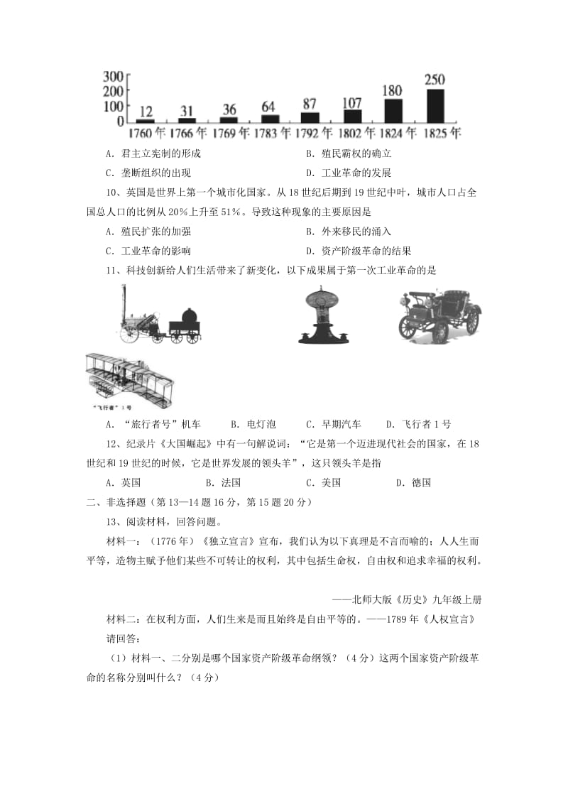 2019-2020年九年级上学期第一次质量调研历史试题.doc_第2页