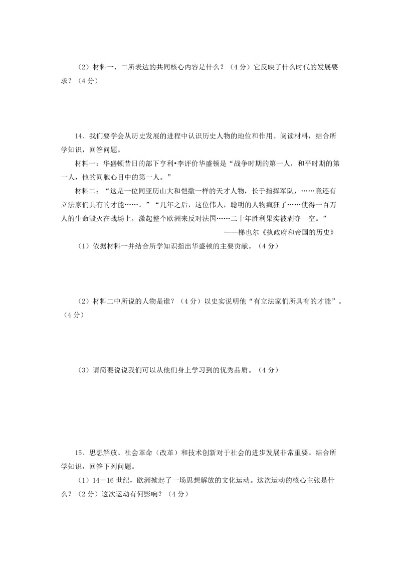 2019-2020年九年级上学期第一次质量调研历史试题.doc_第3页