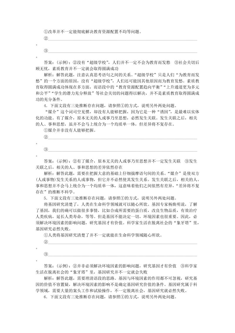 2019-2020年高考语文一轮复习天天练17逻辑推断专练.doc_第2页