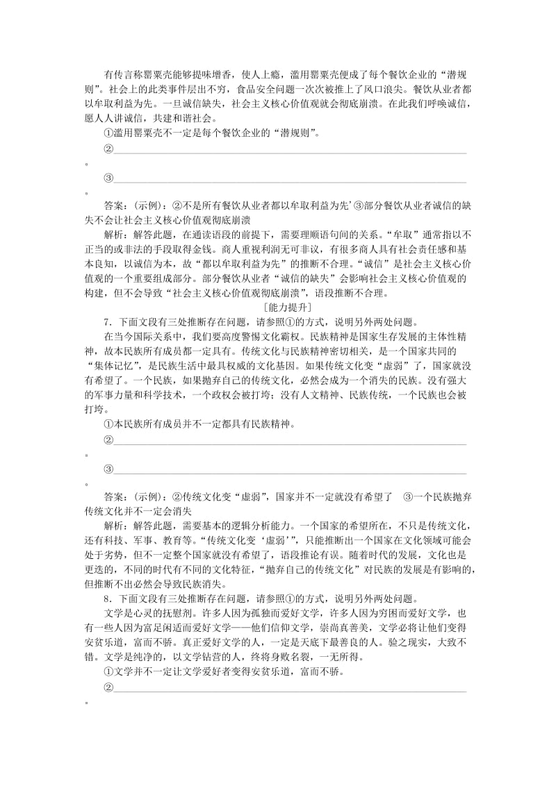 2019-2020年高考语文一轮复习天天练17逻辑推断专练.doc_第3页