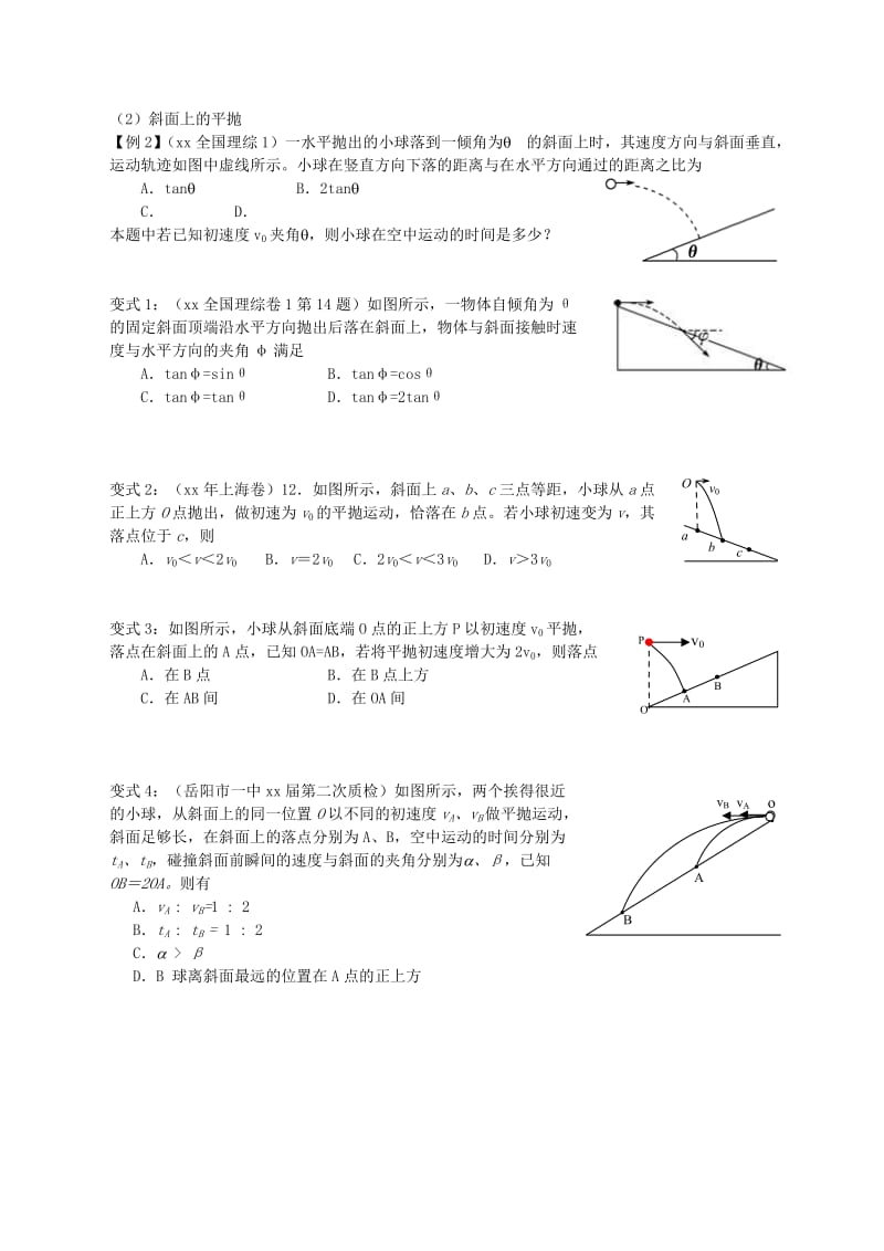 2019-2020年高考物理第一轮复习 补充资料 第4单元 曲线运动 万有引力与航天2 抛体运动.doc_第2页