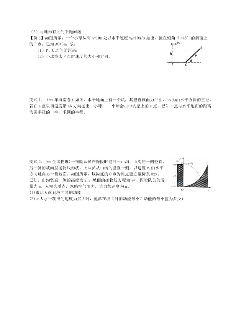 2019-2020年高考物理第一轮复习 补充资料 第4单元 曲线运动 万有引力与航天2 抛体运动.doc_第3页