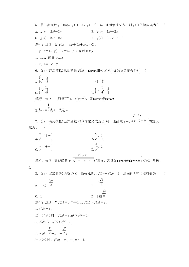 2019-2020年高考数学一轮复习第二单元函数的概念及其性质高考达标检测四函数的定义域解析式及分段函数理.doc_第2页