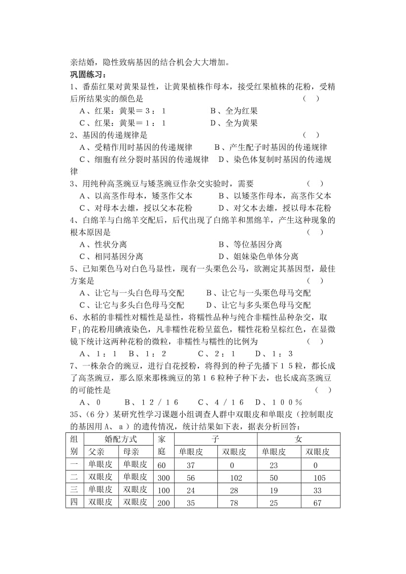 2019-2020年高二生物基因的分离定律教案三.DOC_第2页