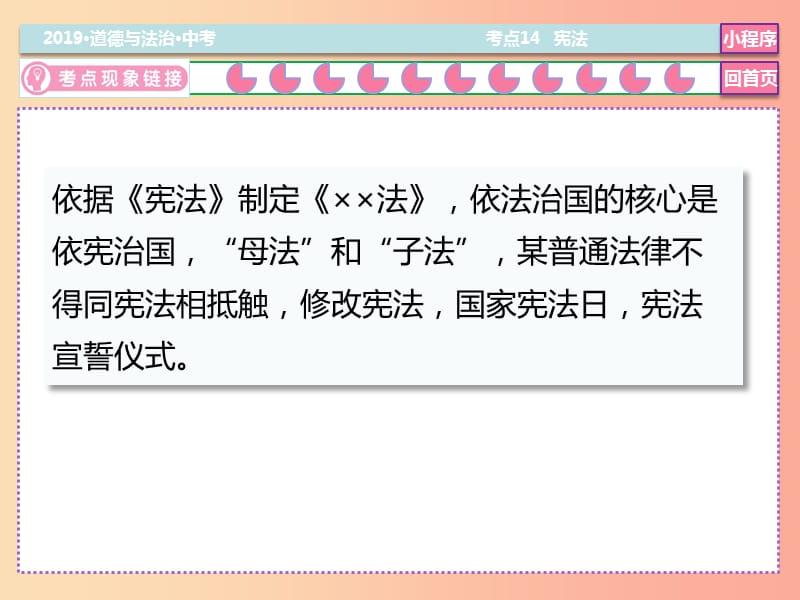 2019中考道德与法治二轮复习 考点14 宪法课件.ppt_第3页