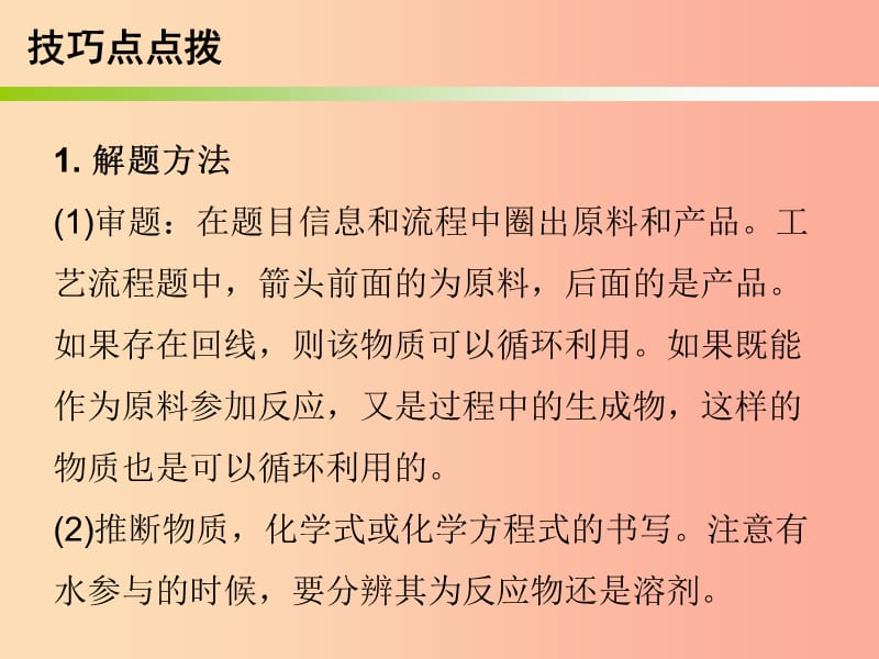 2019中考化学必备复习 第六部分 专题突破 专题二 化学工艺流程题课件.ppt_第3页