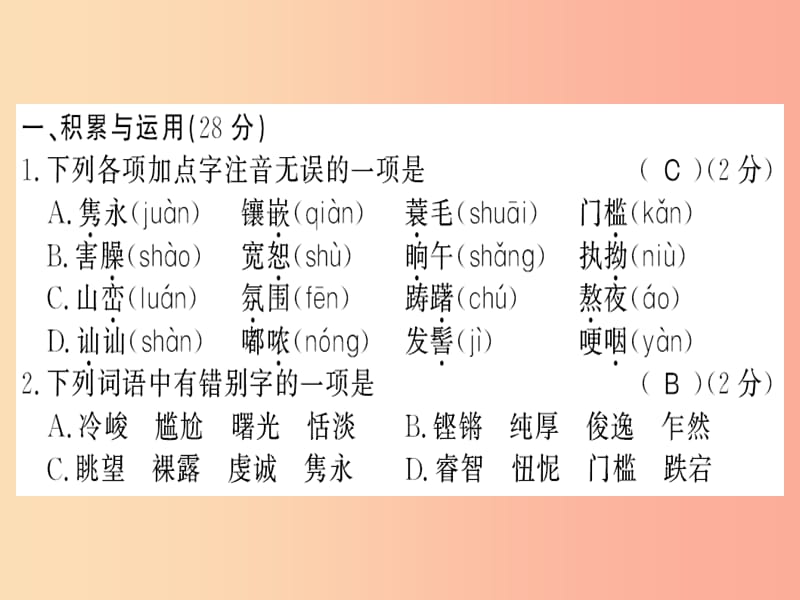 2019年九年级语文上册第四单元综合测评习题课件苏教版.ppt_第2页