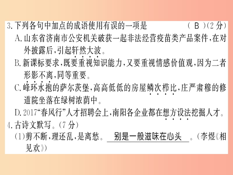 2019年九年级语文上册第四单元综合测评习题课件苏教版.ppt_第3页