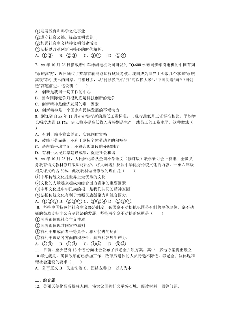 2019-2020年九年级下学期月考思想品德试卷（3月份）(II).doc_第2页