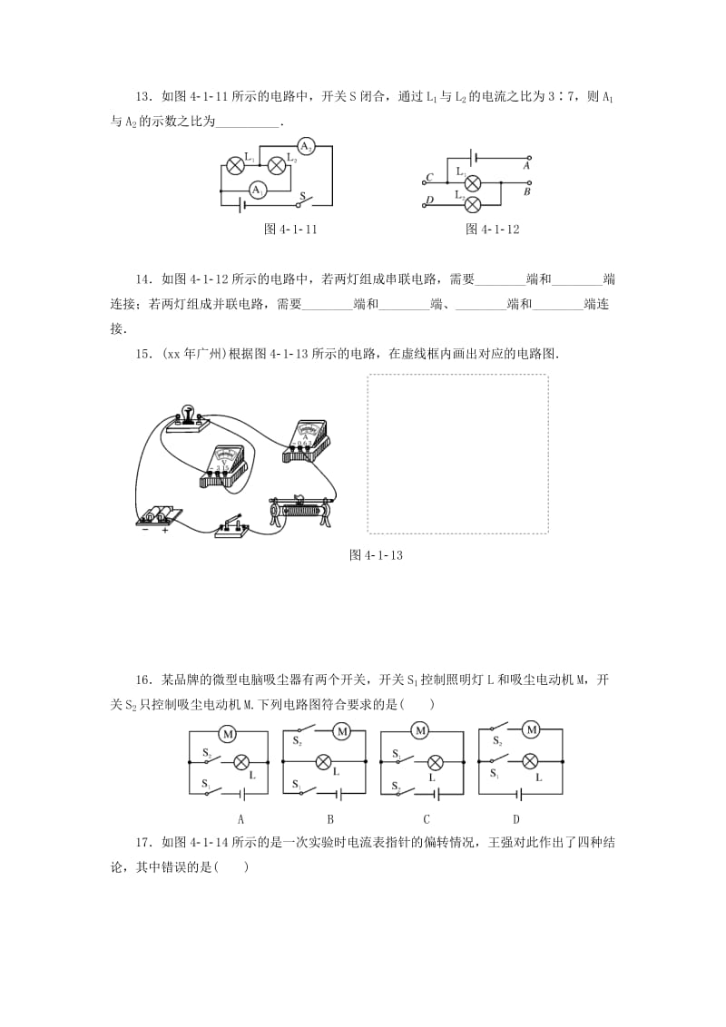 2019-2020年九年级物理基础演练试题：电流和电路.doc_第3页