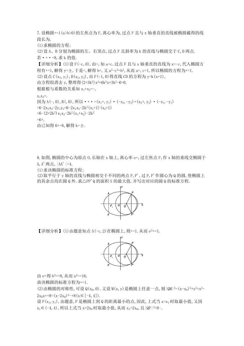 2019-2020年高考数学二轮复习 22椭圆及其性质课时检测.doc_第3页