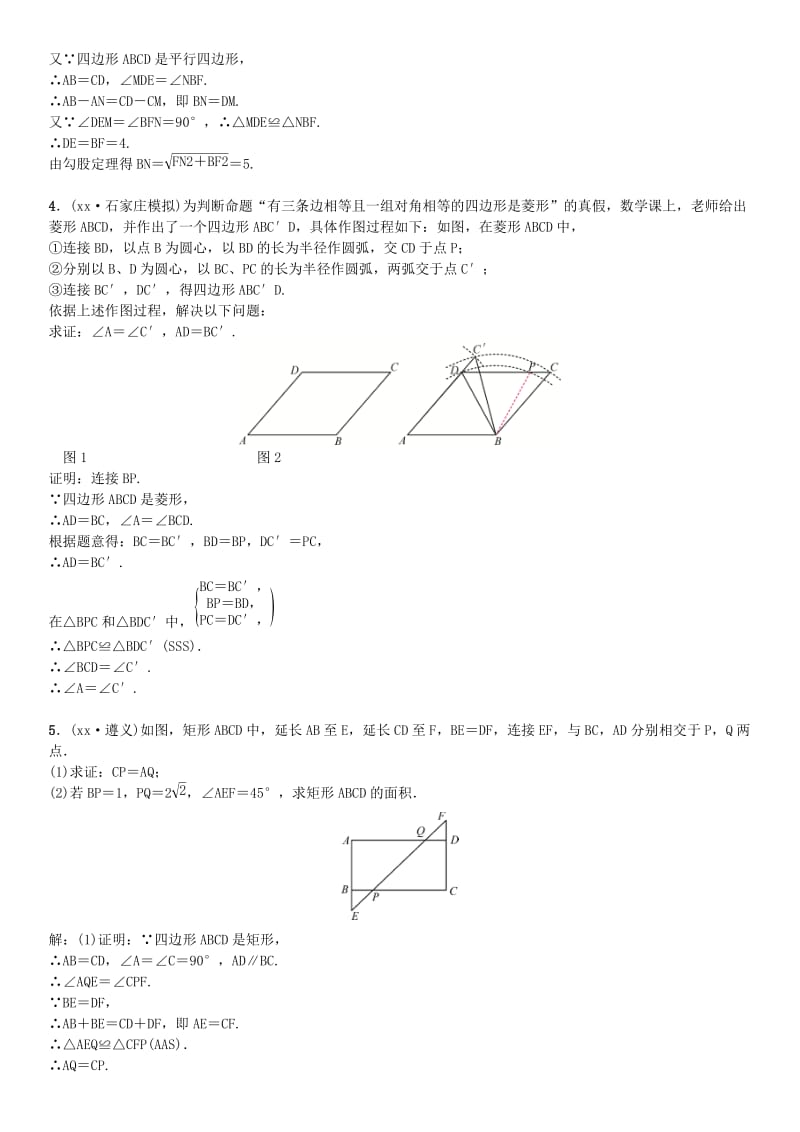 2019-2020年中考数学复习滚动小专题八四边形多边形的有关计算与证明试题.doc_第2页