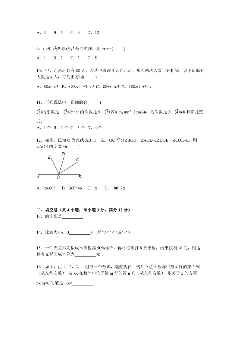 2019-2020年七年级上学期期末考试数学试题 (I).doc_第2页