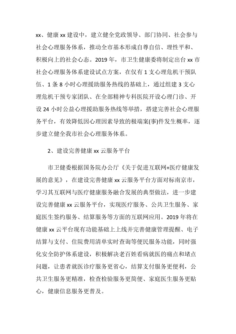 “改革创新 奋发有为”对标一流整改提升工作举措.doc_第2页