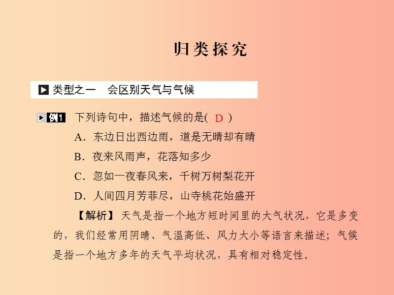 四川省绵阳市2019年中考地理 七上 天气与气候(一)气温和降水复习课件 新人教版.ppt_第2页