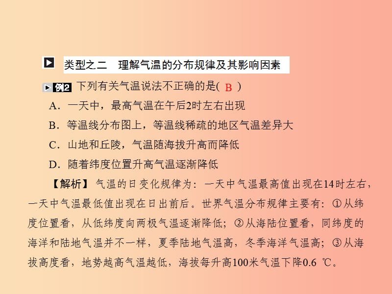 四川省绵阳市2019年中考地理 七上 天气与气候(一)气温和降水复习课件 新人教版.ppt_第3页