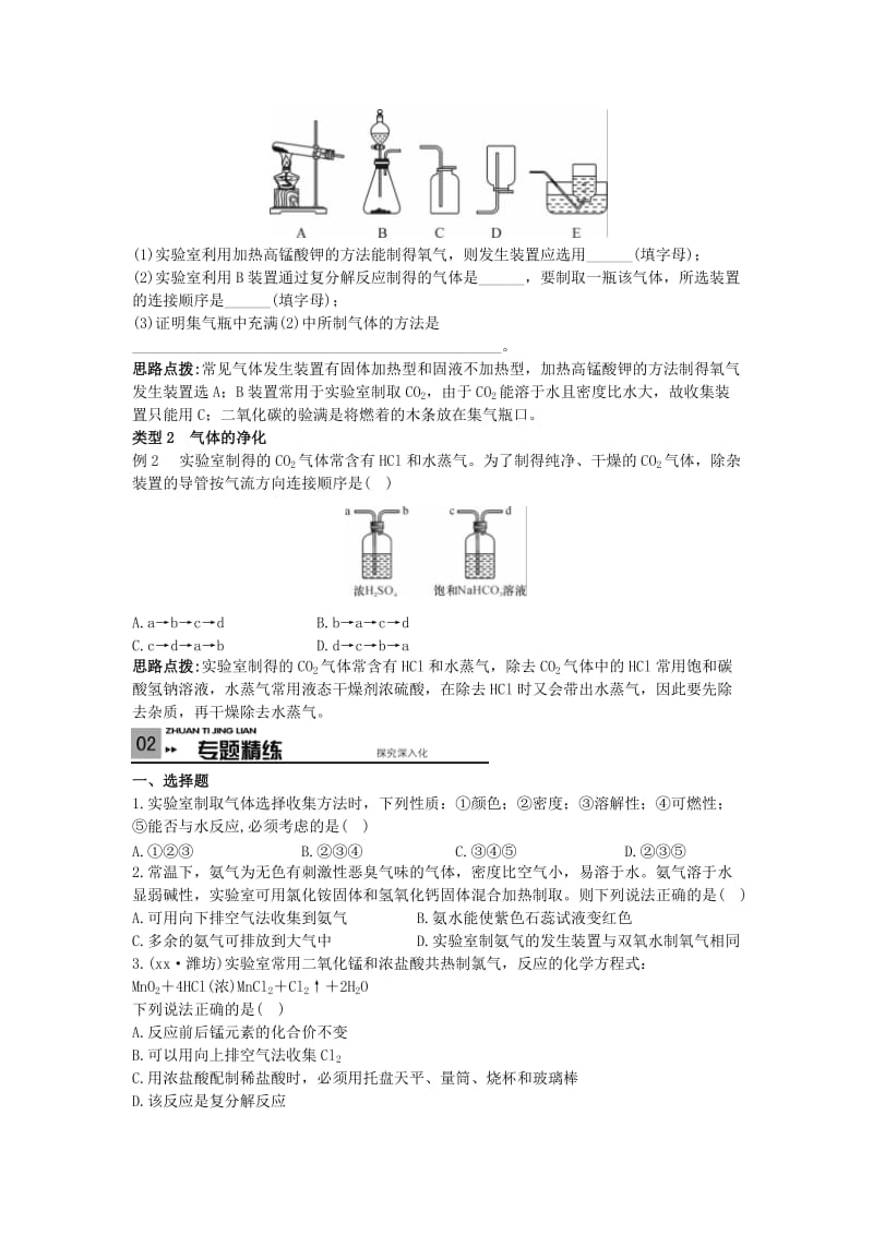 2019-2020年中考化学复习专题（一） 气体的制备与净化.doc_第2页