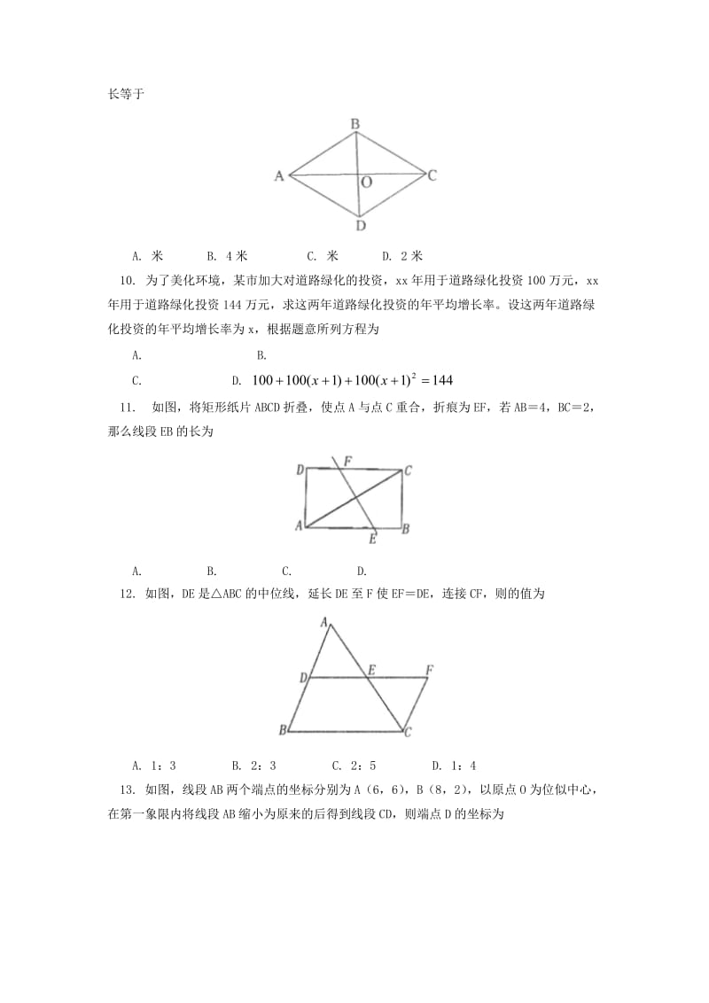 2019-2020年九年级（五四制）下学期期末考试数学试卷.doc_第2页