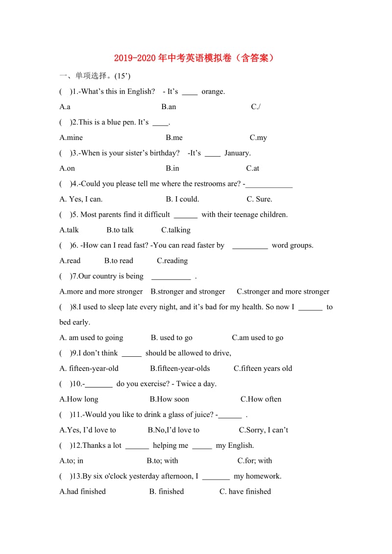 2019-2020年中考英语模拟卷（含答案）.doc_第1页