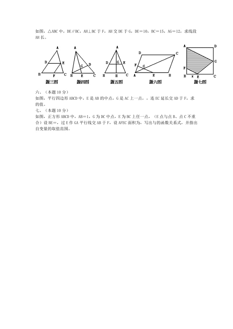 2019-2020年九年级数学上册1.3 相似三角形练习题3（新版）青岛版.doc_第2页