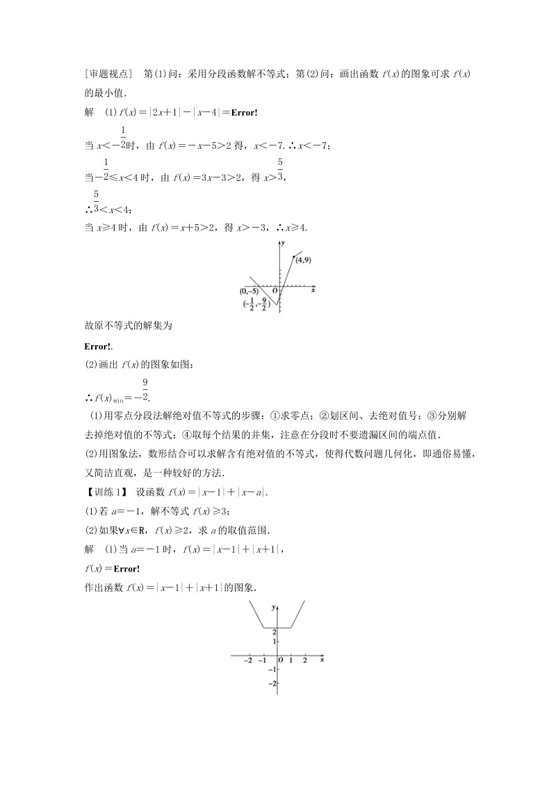 2019-2020年高考数学一轮复习 不等式选讲教案 理 新人教版选修4-5.doc_第3页