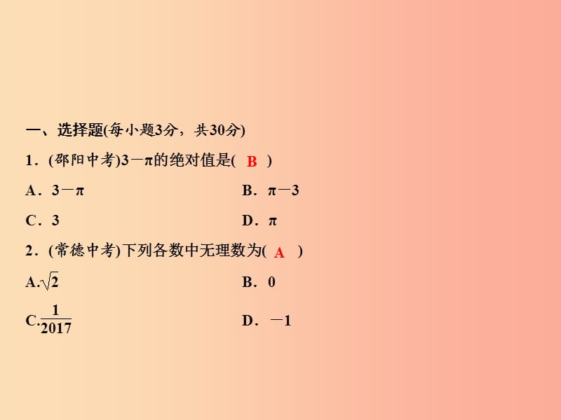 八年级数学上册第11章综合检测卷课件新版华东师大版.ppt_第2页