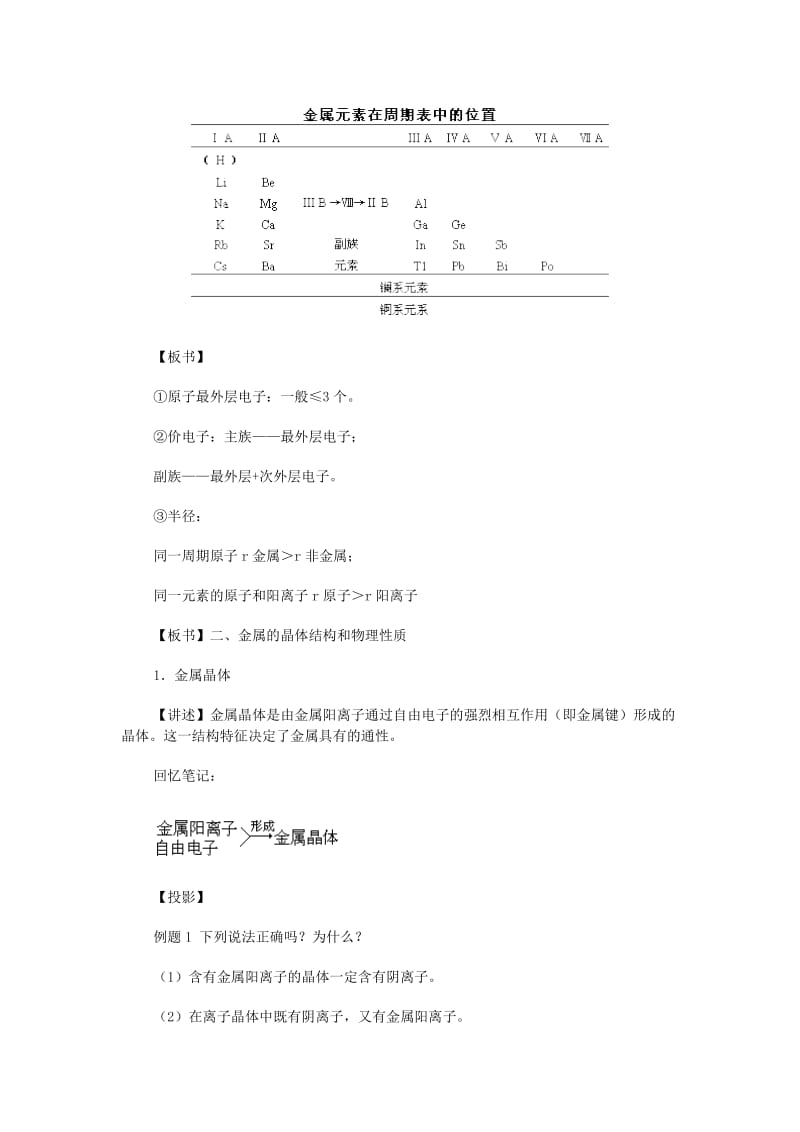 2019-2020年高考化学二轮复习 全套教学案详细解析 金属元素单质的性质和制法 新课标.doc_第2页