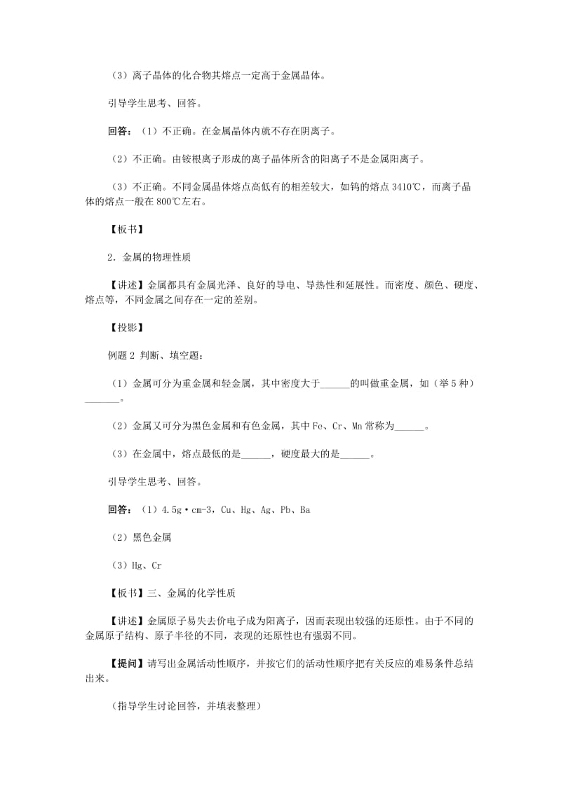 2019-2020年高考化学二轮复习 全套教学案详细解析 金属元素单质的性质和制法 新课标.doc_第3页