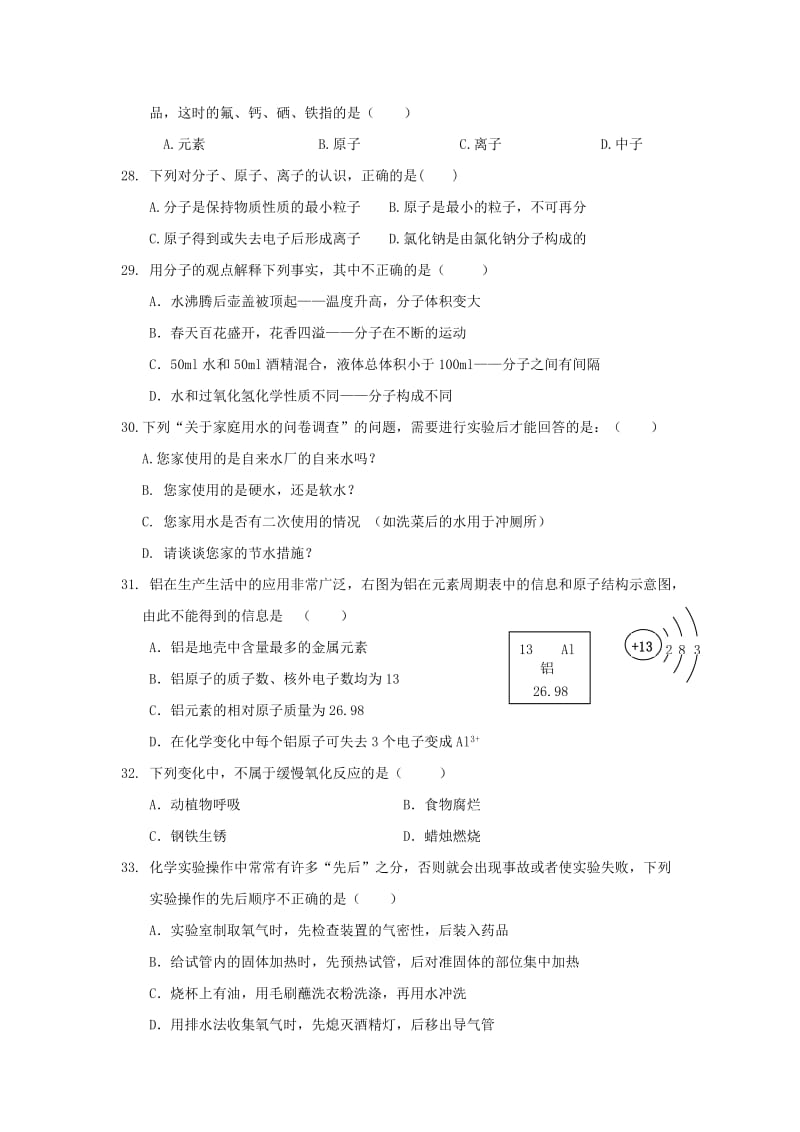 2019-2020年九年级化学上学期第二次月考试题新人教版(VI).doc_第2页