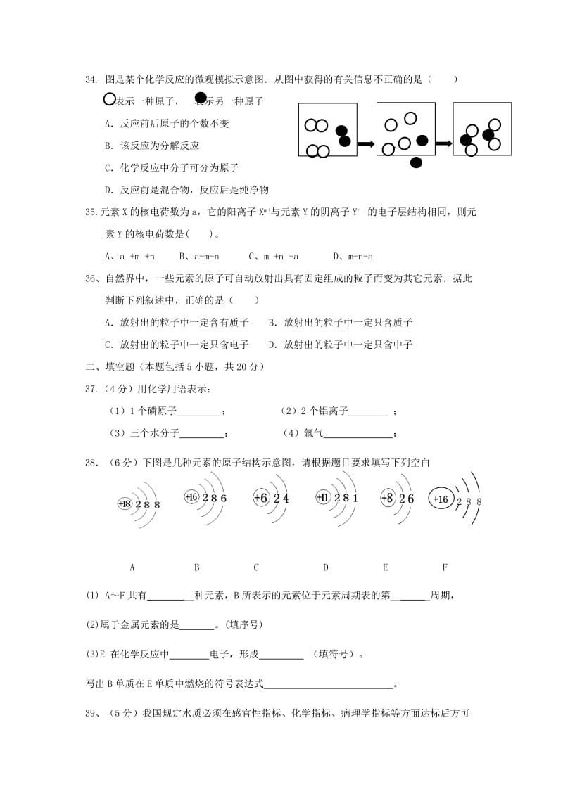 2019-2020年九年级化学上学期第二次月考试题新人教版(VI).doc_第3页