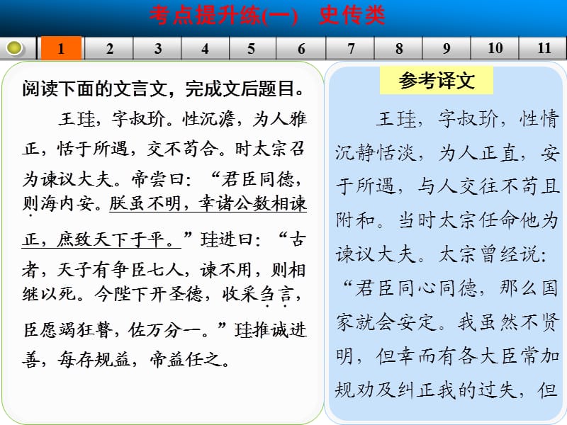 古代诗文阅读第一章考点提升练.ppt_第2页