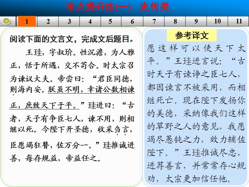 古代诗文阅读第一章考点提升练.ppt_第3页