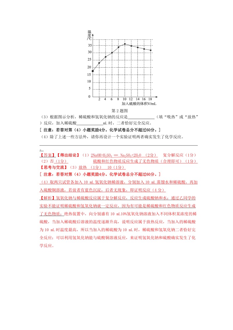 2019-2020年中考化学考点拓展 物质性质的探究.doc_第3页