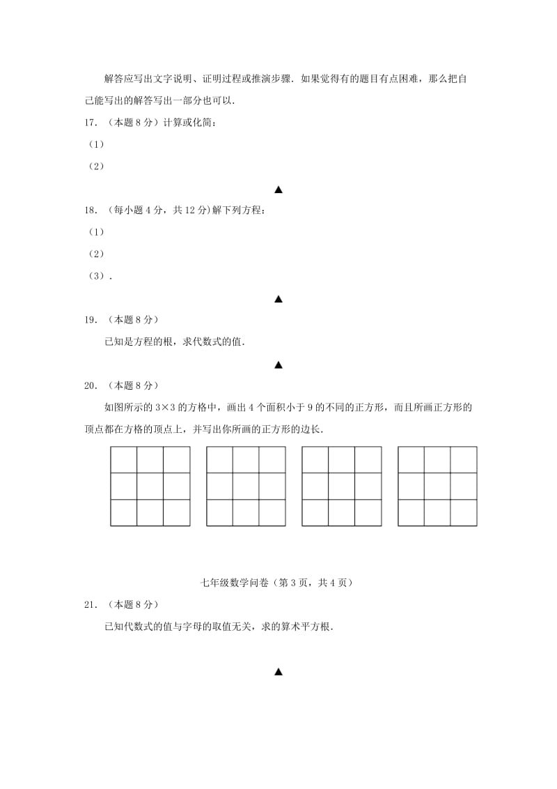 2019-2020年七年级1月单元问卷数学试题.doc_第3页