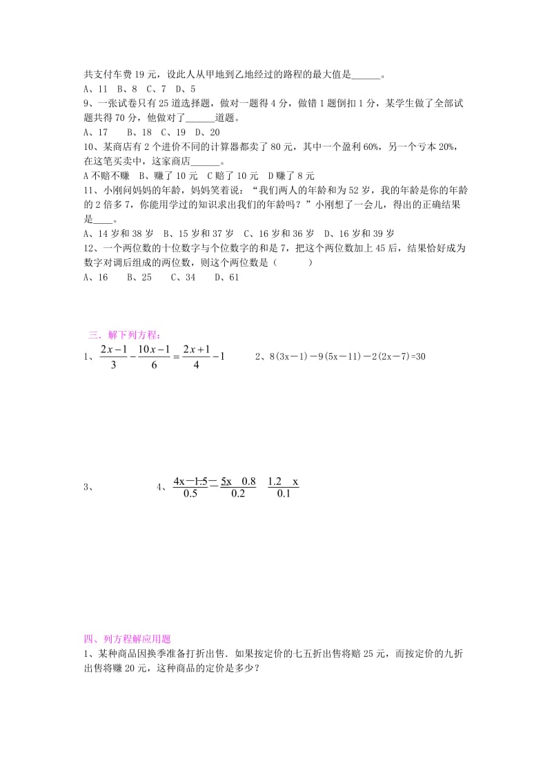 2019-2020年七年级数学上册 第三章 一元一次方程单元综合测试 新人教版.doc_第2页