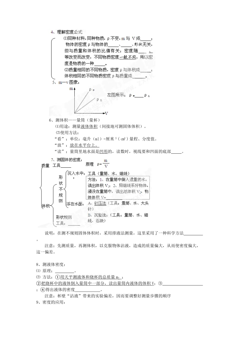 2019-2020年八年级上册复习：第五章《质量和密度》复习提纲.doc_第2页