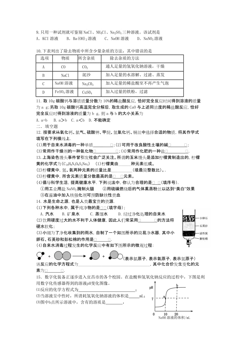 2019-2020年九年级化学上学期寒假作业 第20天 鲁教版.doc_第2页