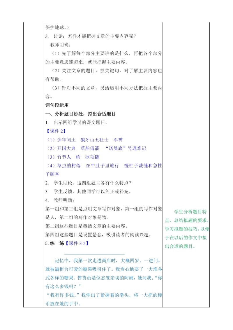 六年级上册语文教案《语文园地八》 部编版_第2页