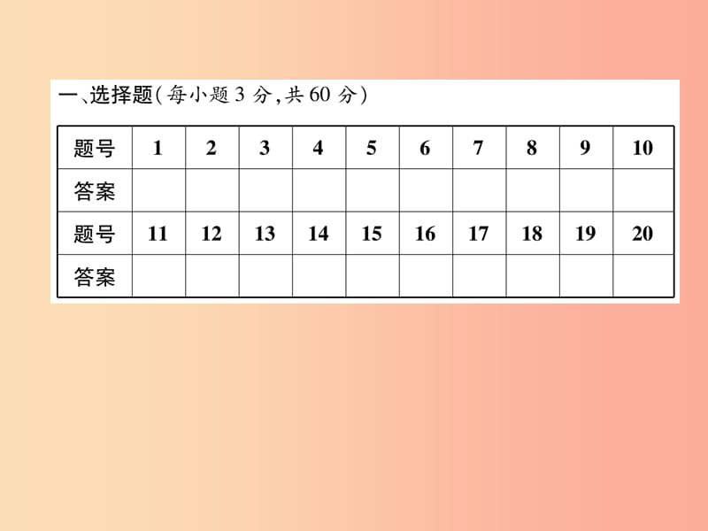 2019年八年级地理上册 期中达标测试课件 新人教版.ppt_第2页