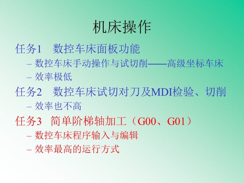 任务3简单阶梯轴加工.ppt_第3页