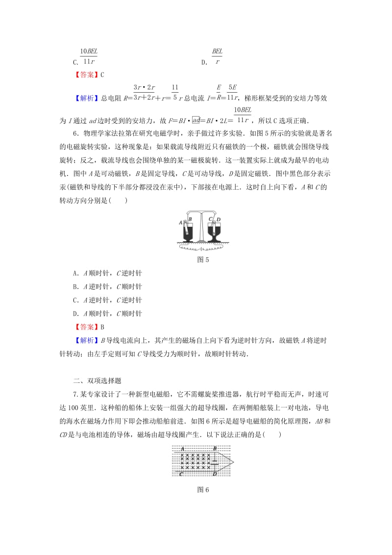 2019-2020年高考物理总复习 第9章 第1课时 磁场的描述 磁场对电流的作用课时作业（含解析）.doc_第3页