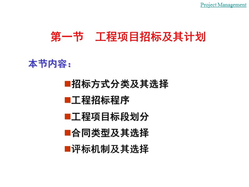 工程项目招标与合同管理.ppt_第2页