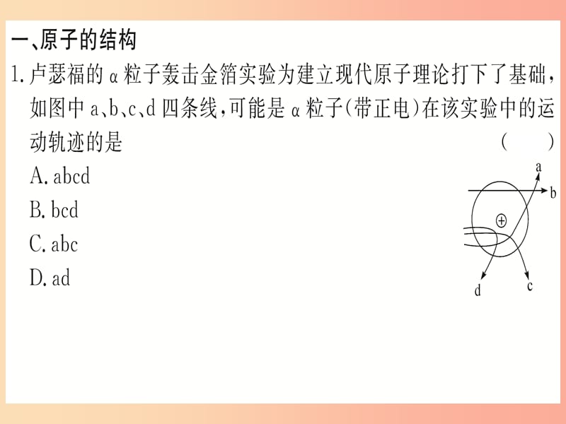 2019年秋九年级化学上册 强化训练9 从原子结构初步认识元素周期表课件 新人教版.ppt_第2页