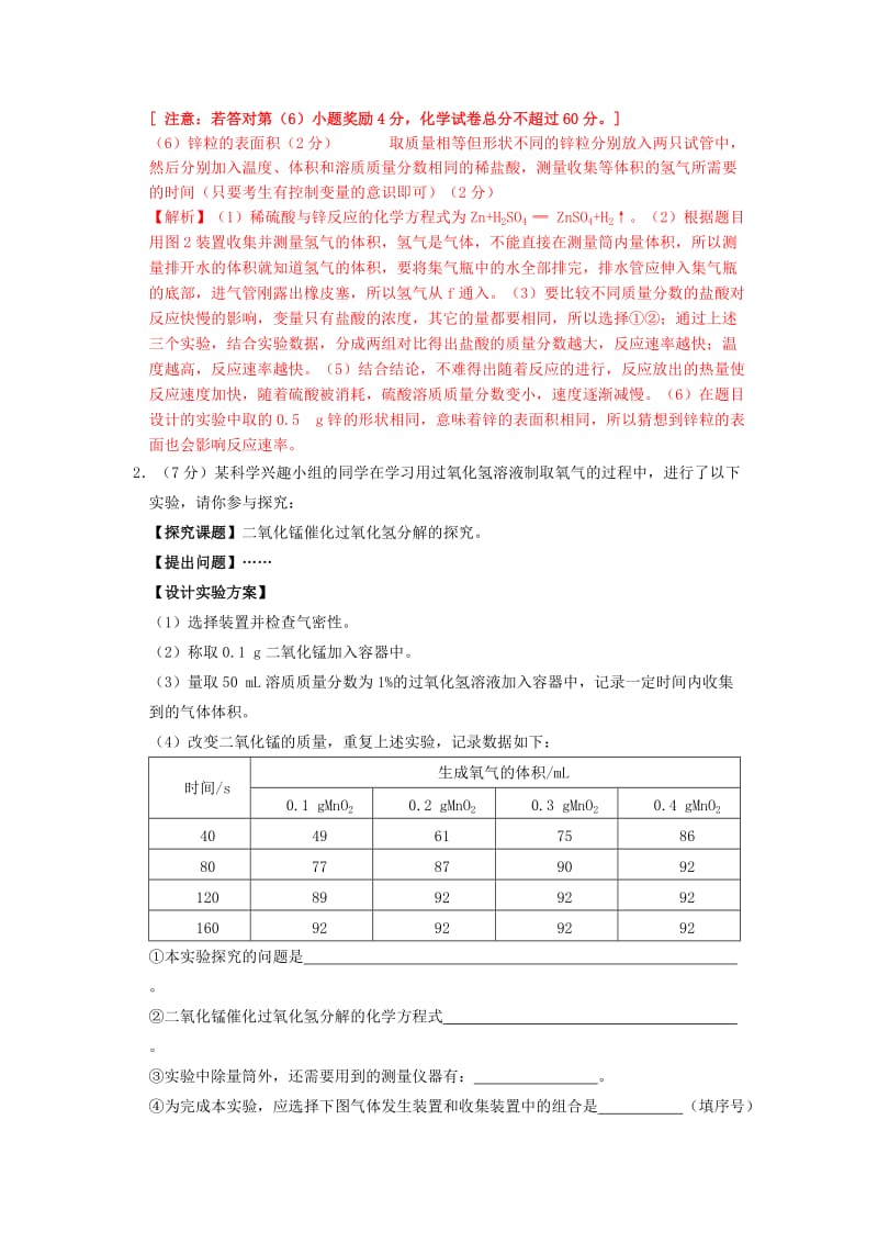 2019-2020年中考化学考点拓展 影响因素的探究.doc_第2页