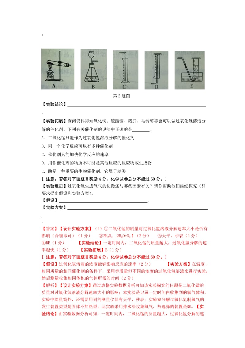 2019-2020年中考化学考点拓展 影响因素的探究.doc_第3页